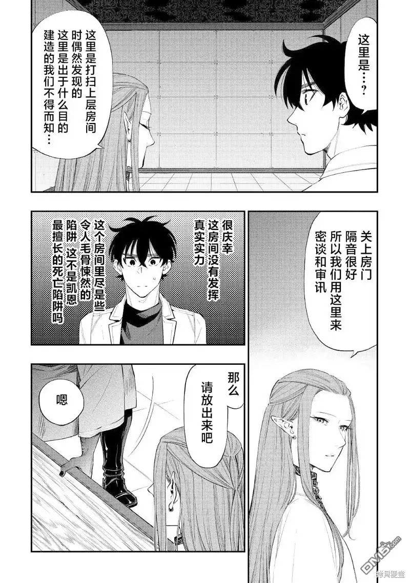 《The New Gate》第71话 第11页