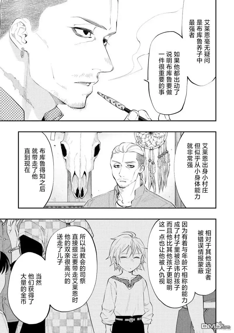 《The New Gate》第72话 第5页