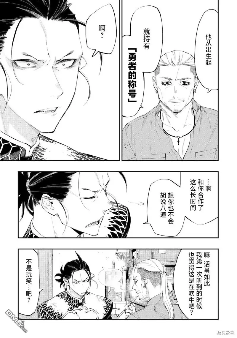《The New Gate》第72话 第7页