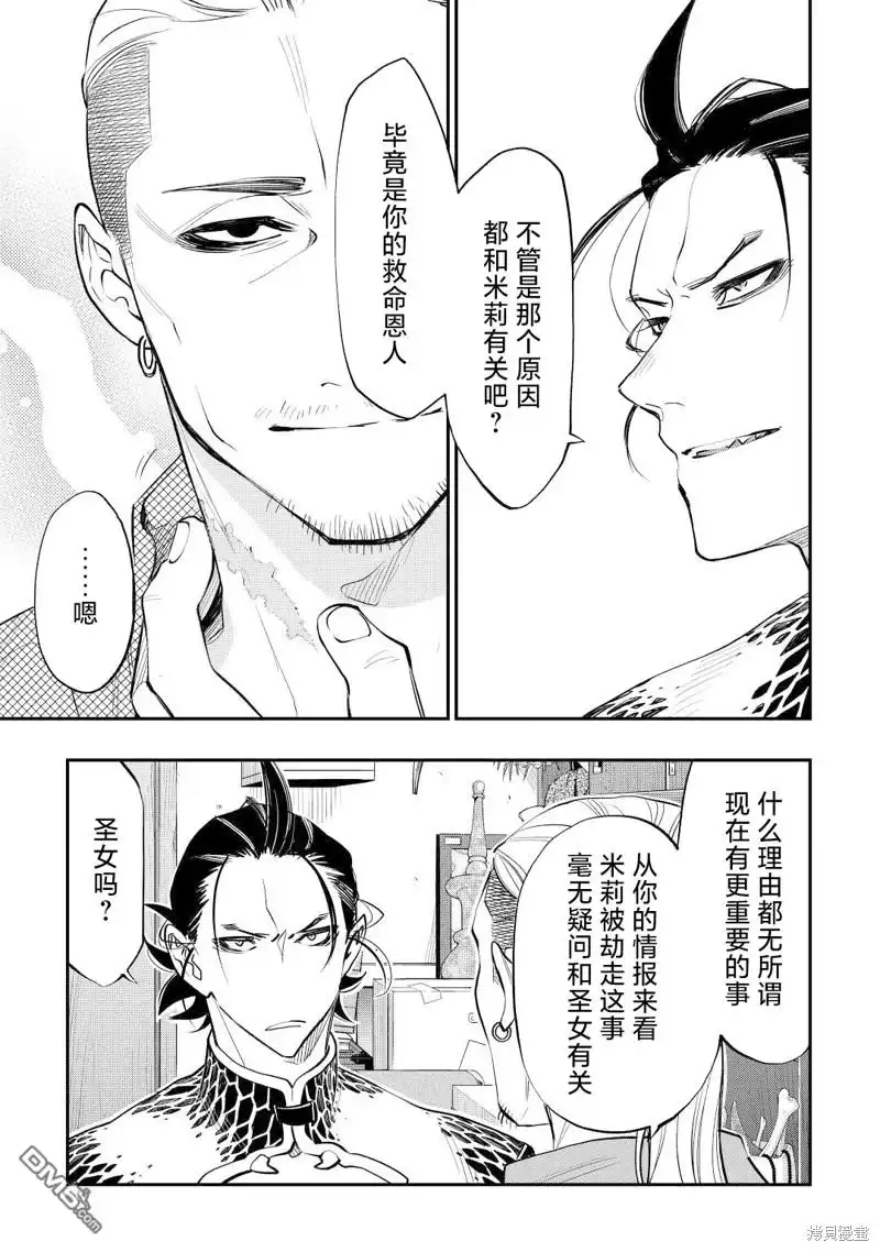 《The New Gate》第72话 第9页