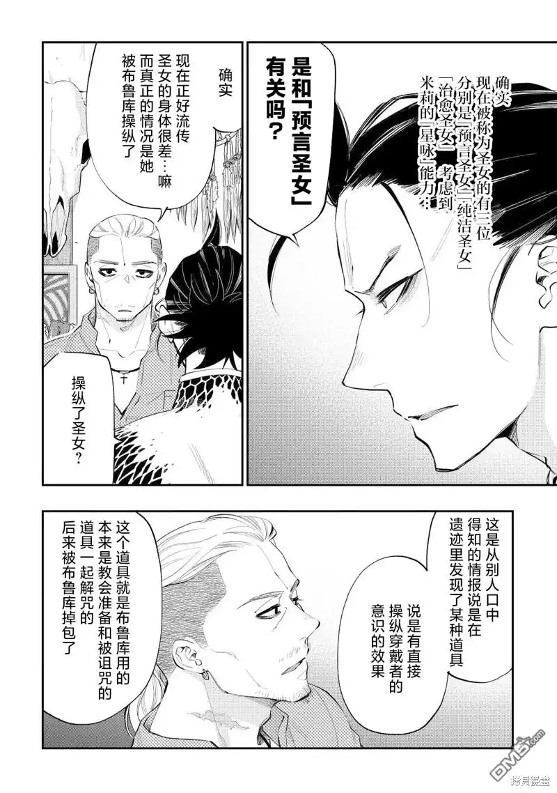《The New Gate》第72话 第10页