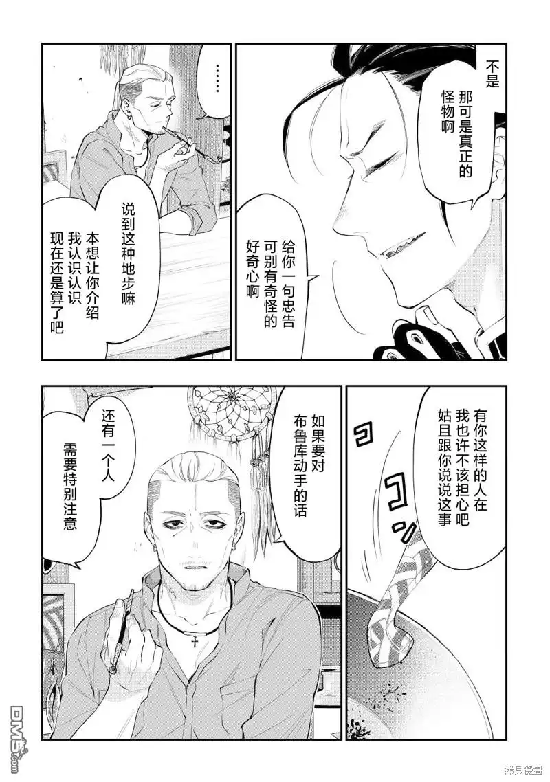 《The New Gate》第72话 第15页