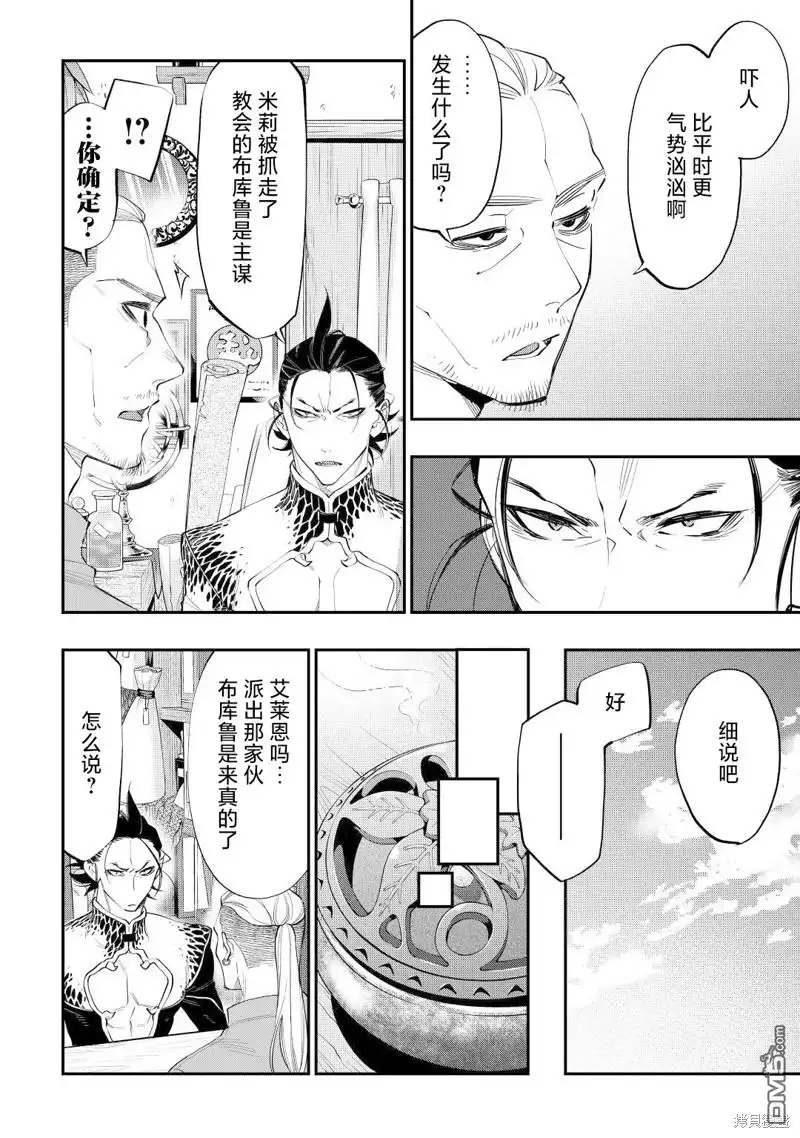 《The New Gate》第72话 第4页