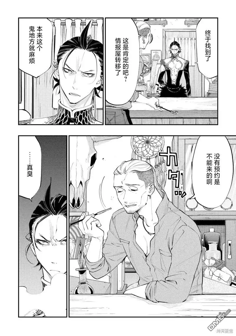 《The New Gate》第72话 第2页