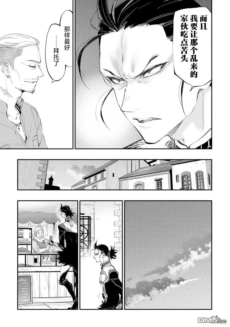 《The New Gate》第72话 第17页