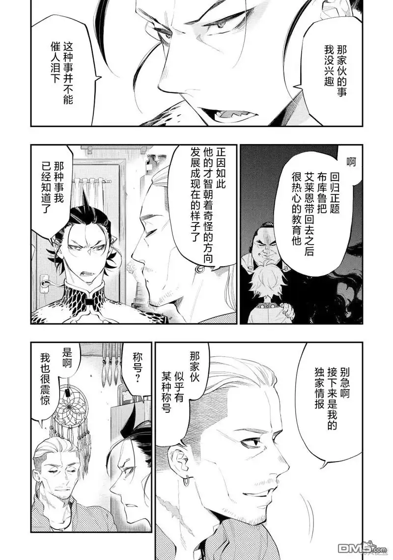 《The New Gate》第72话 第6页