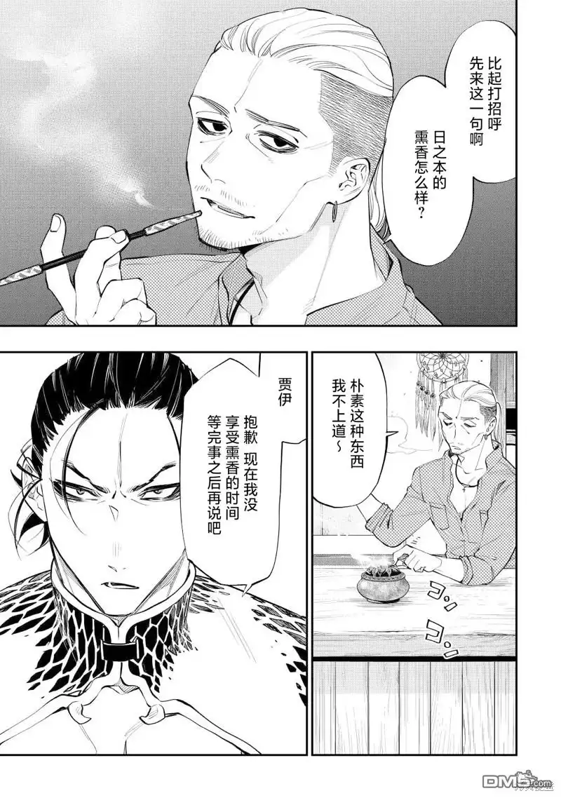 《The New Gate》第72话 第3页