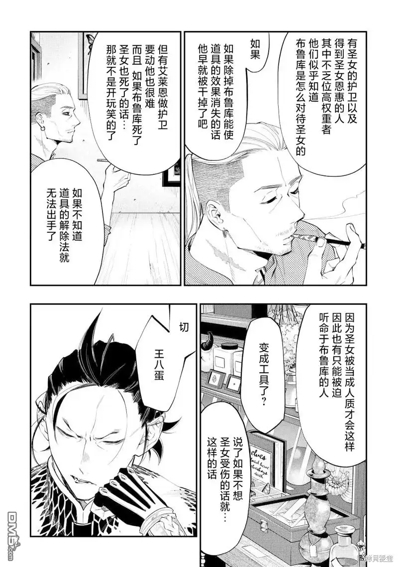 《The New Gate》第72话 第13页