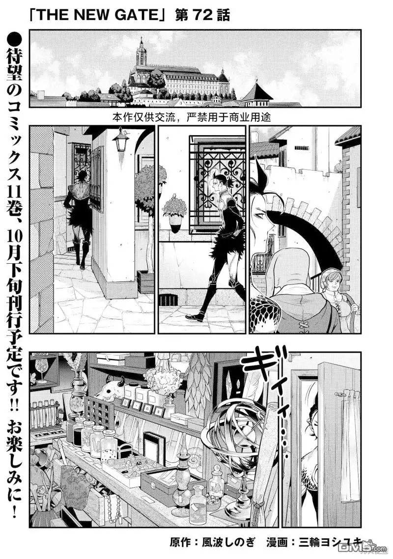 《The New Gate》第72话 第1页