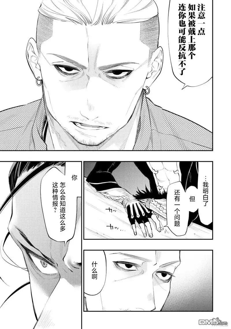 《The New Gate》第72话 第11页