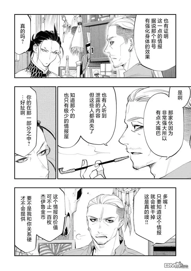 《The New Gate》第72话 第8页