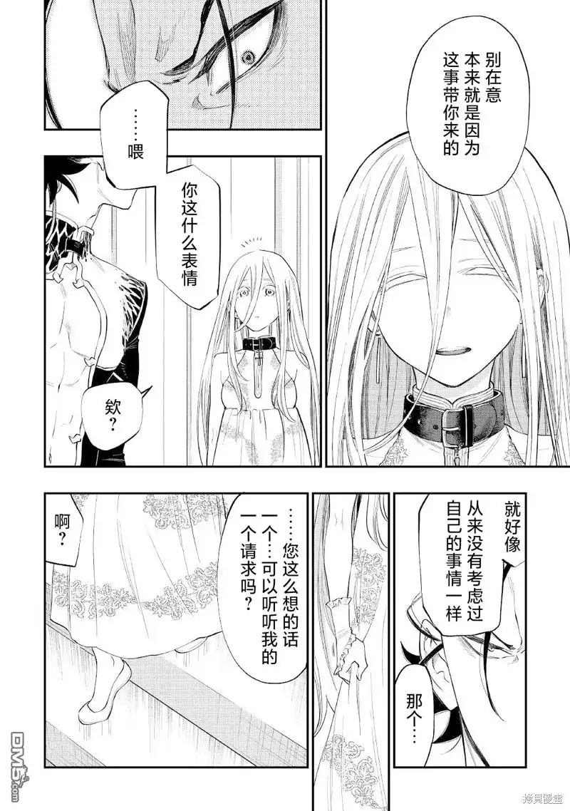 《The New Gate》第73话 第18页