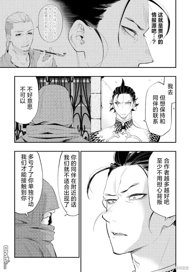《The New Gate》第73话 第3页