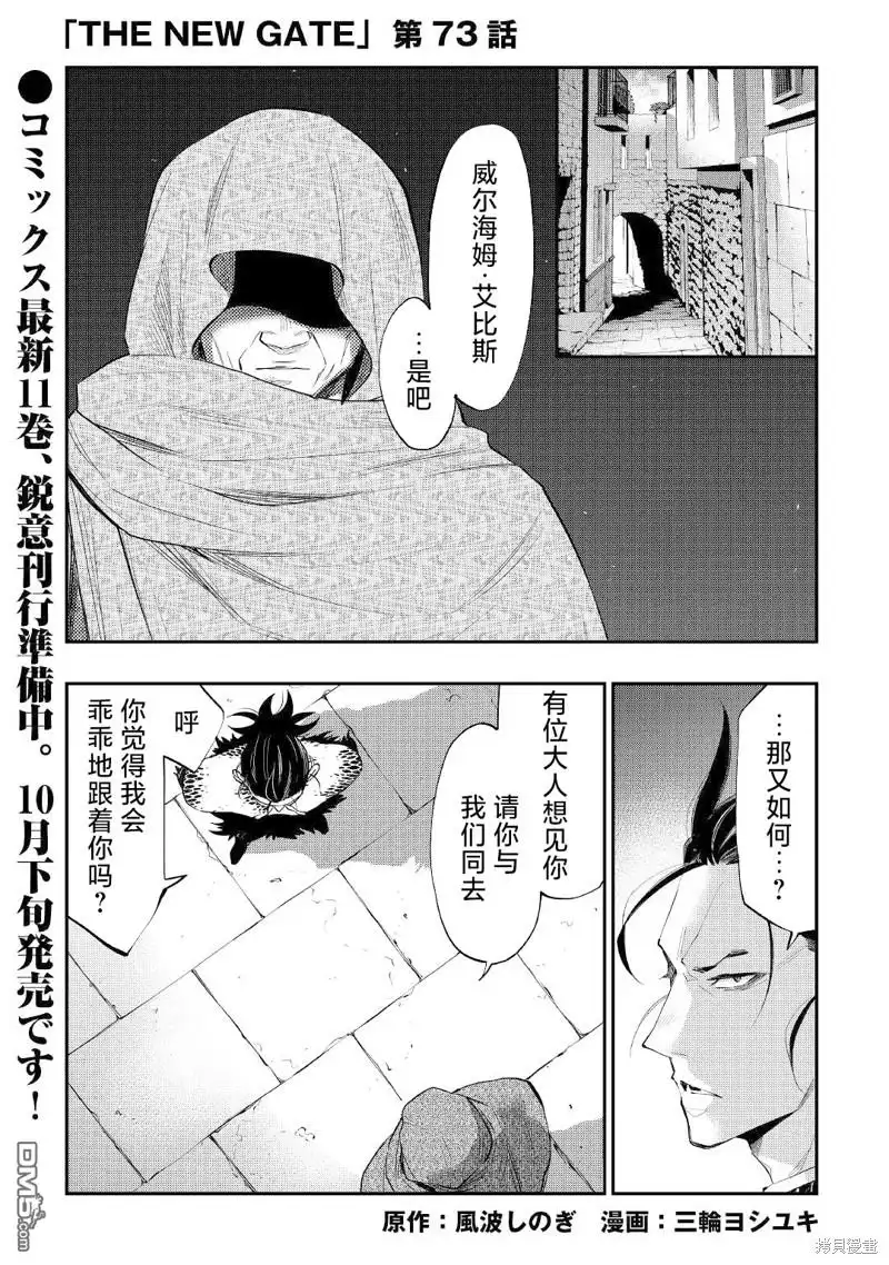 《The New Gate》第73话 第1页