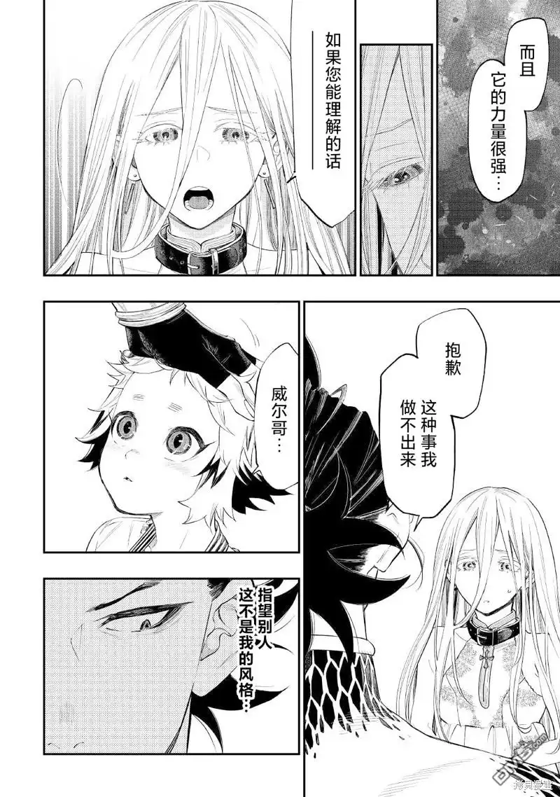 《The New Gate》第73话 第22页