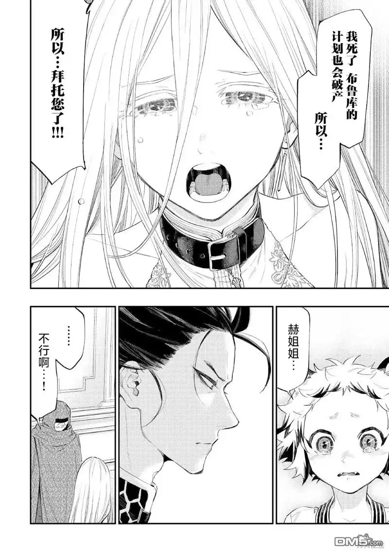 《The New Gate》第73话 第20页