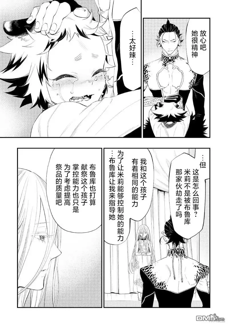 《The New Gate》第73话 第13页