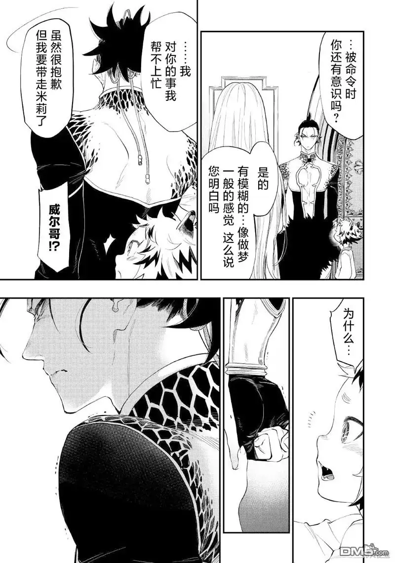《The New Gate》第73话 第17页