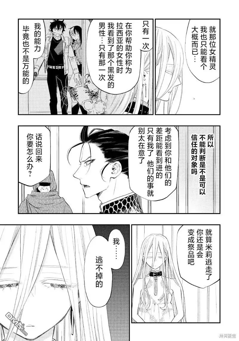 《The New Gate》第73话 第15页