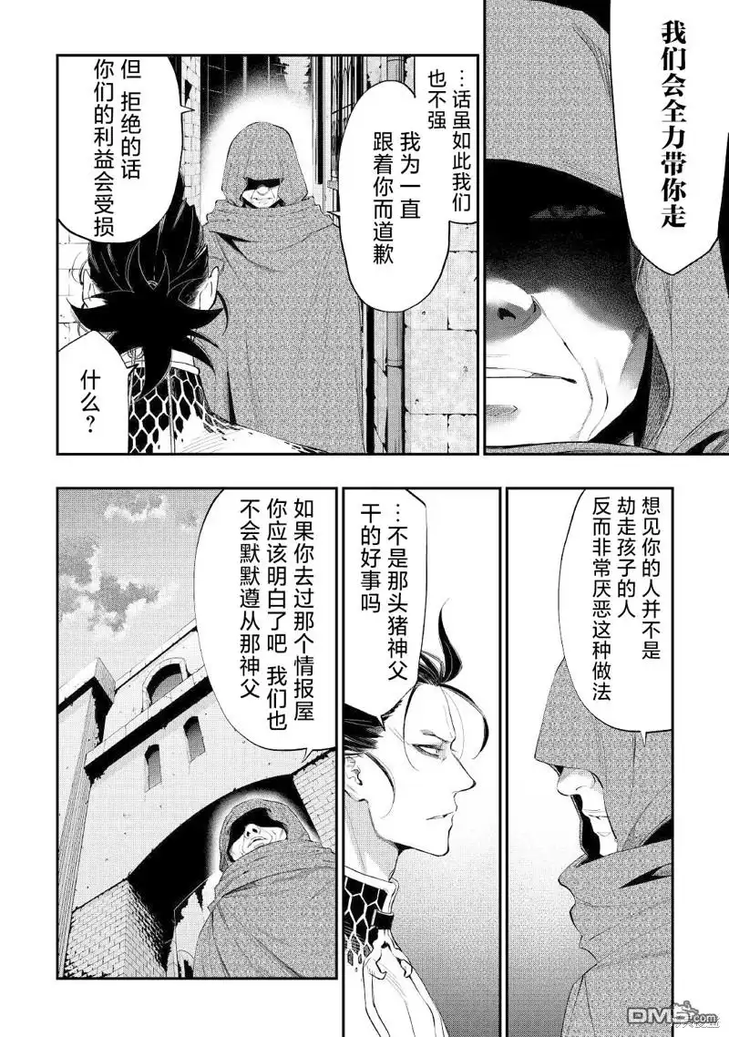 《The New Gate》第73话 第2页