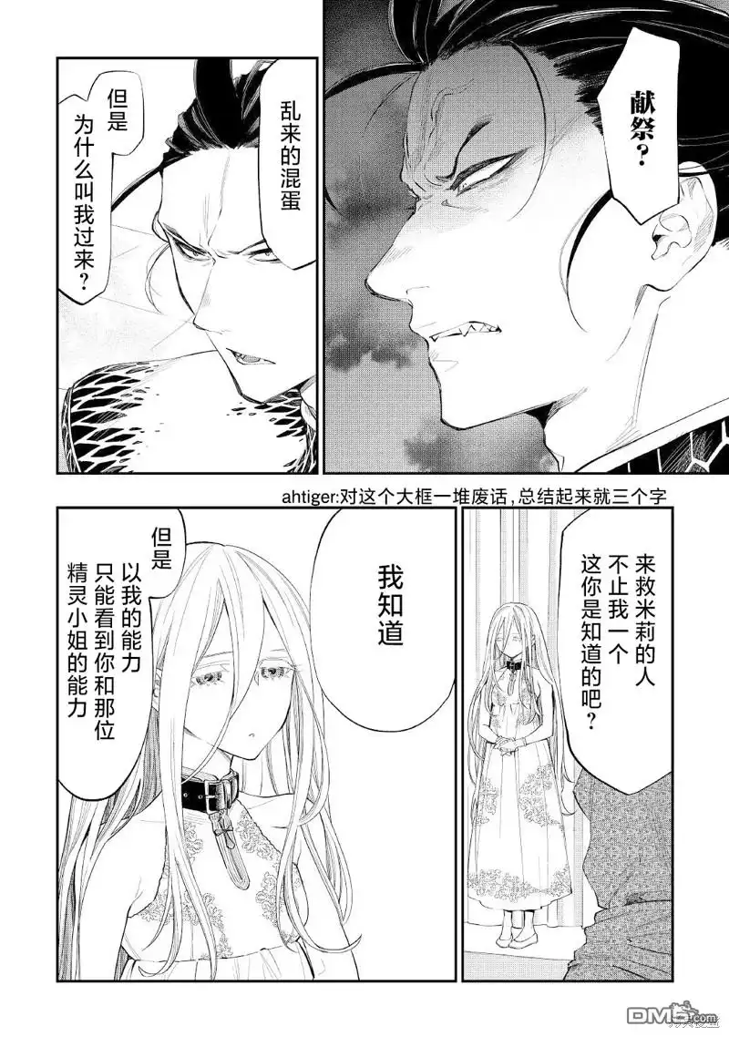 《The New Gate》第73话 第14页