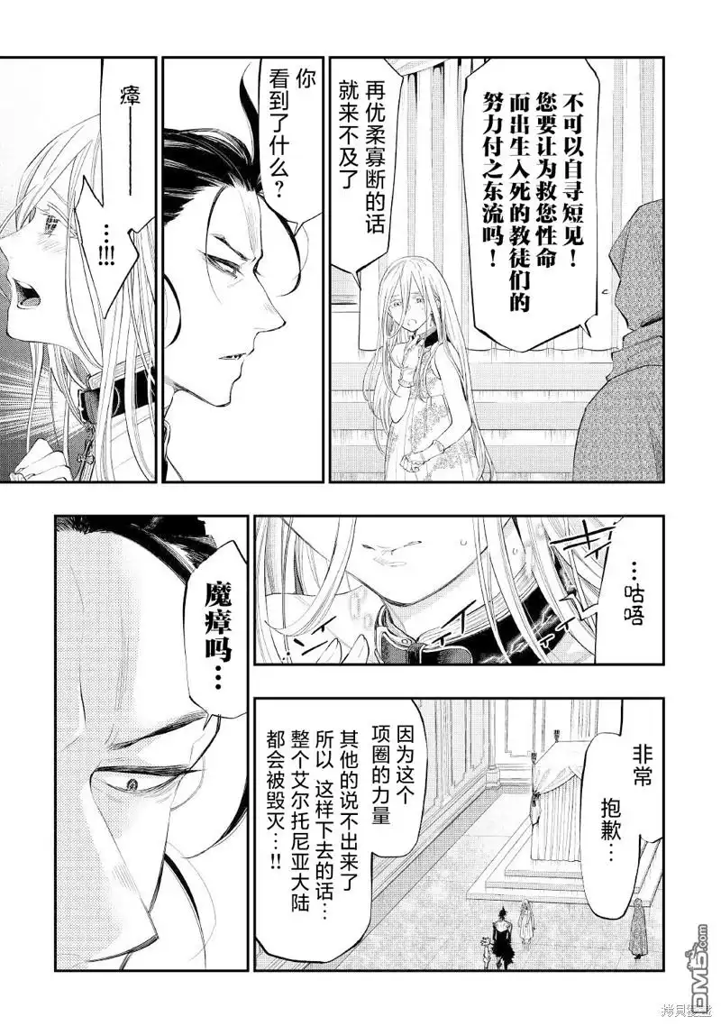 《The New Gate》第73话 第21页