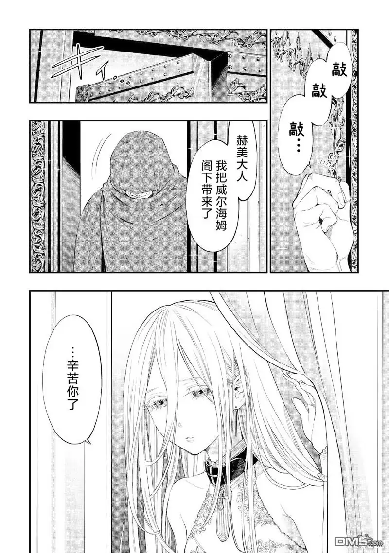《The New Gate》第73话 第10页