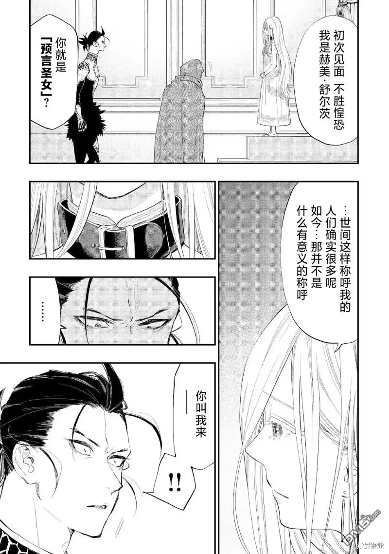 《The New Gate》第73话 第11页