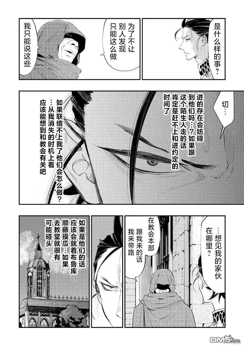 《The New Gate》第73话 第4页