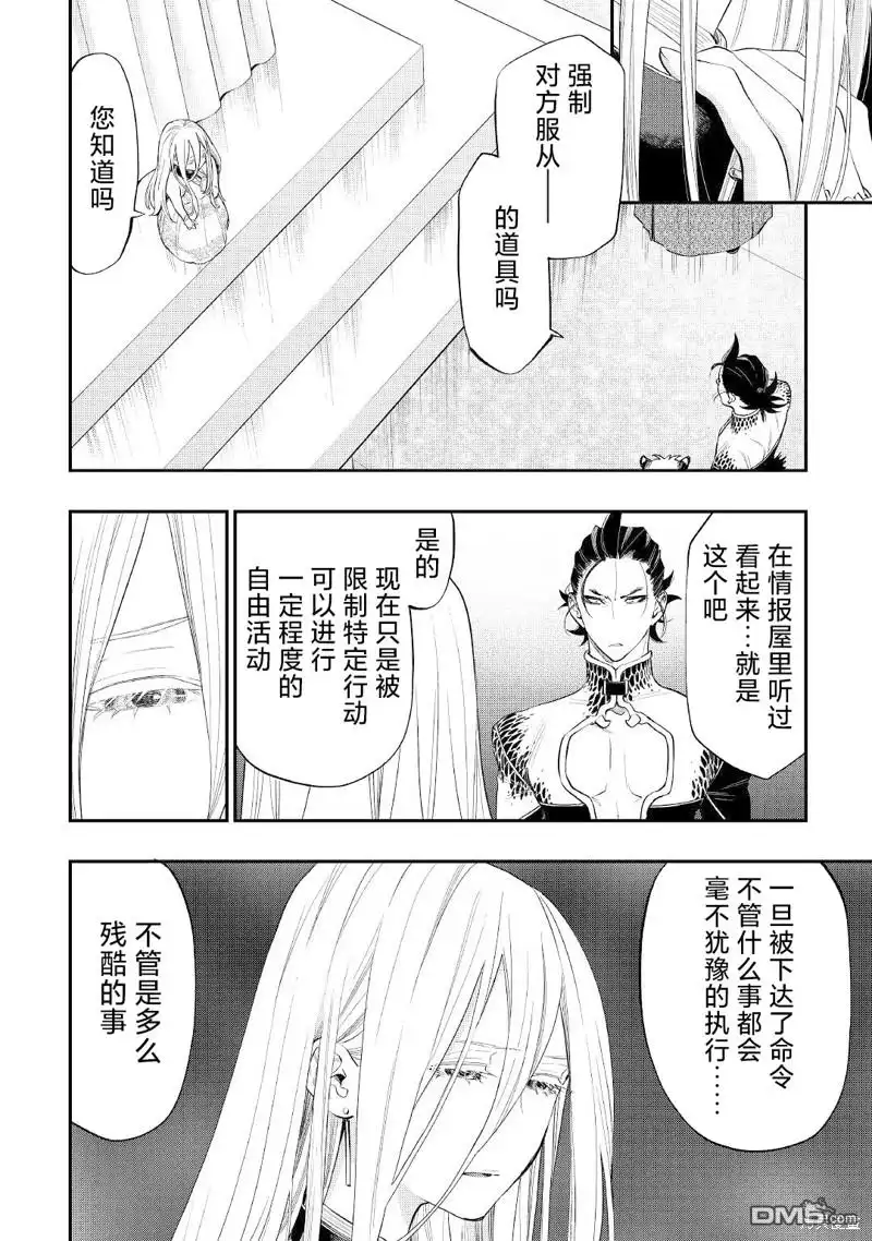《The New Gate》第73话 第16页