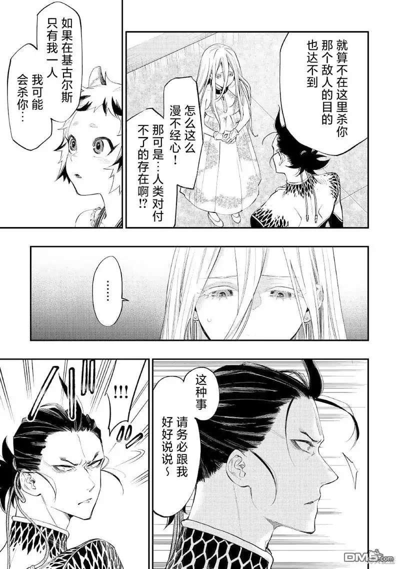 《The New Gate》第73话 第23页