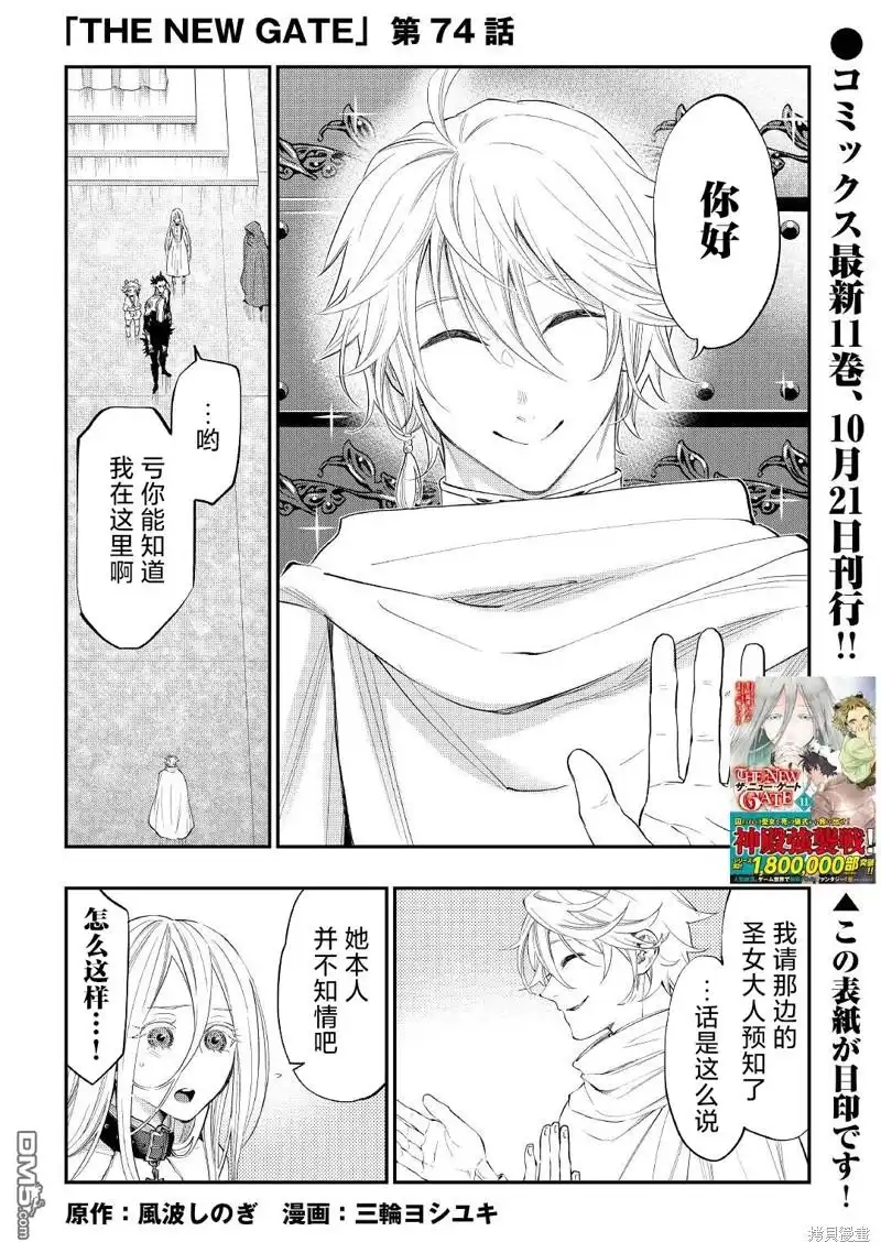 《The New Gate》第74话 第1页