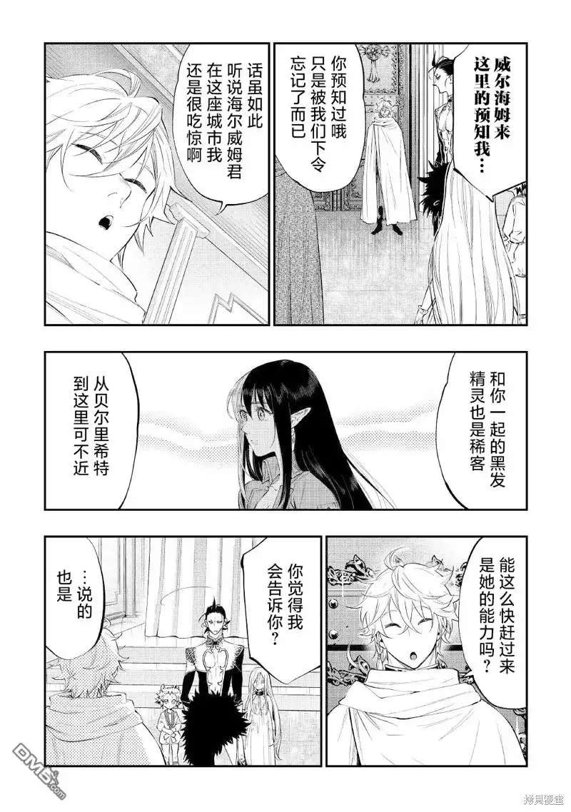 《The New Gate》第74话 第2页