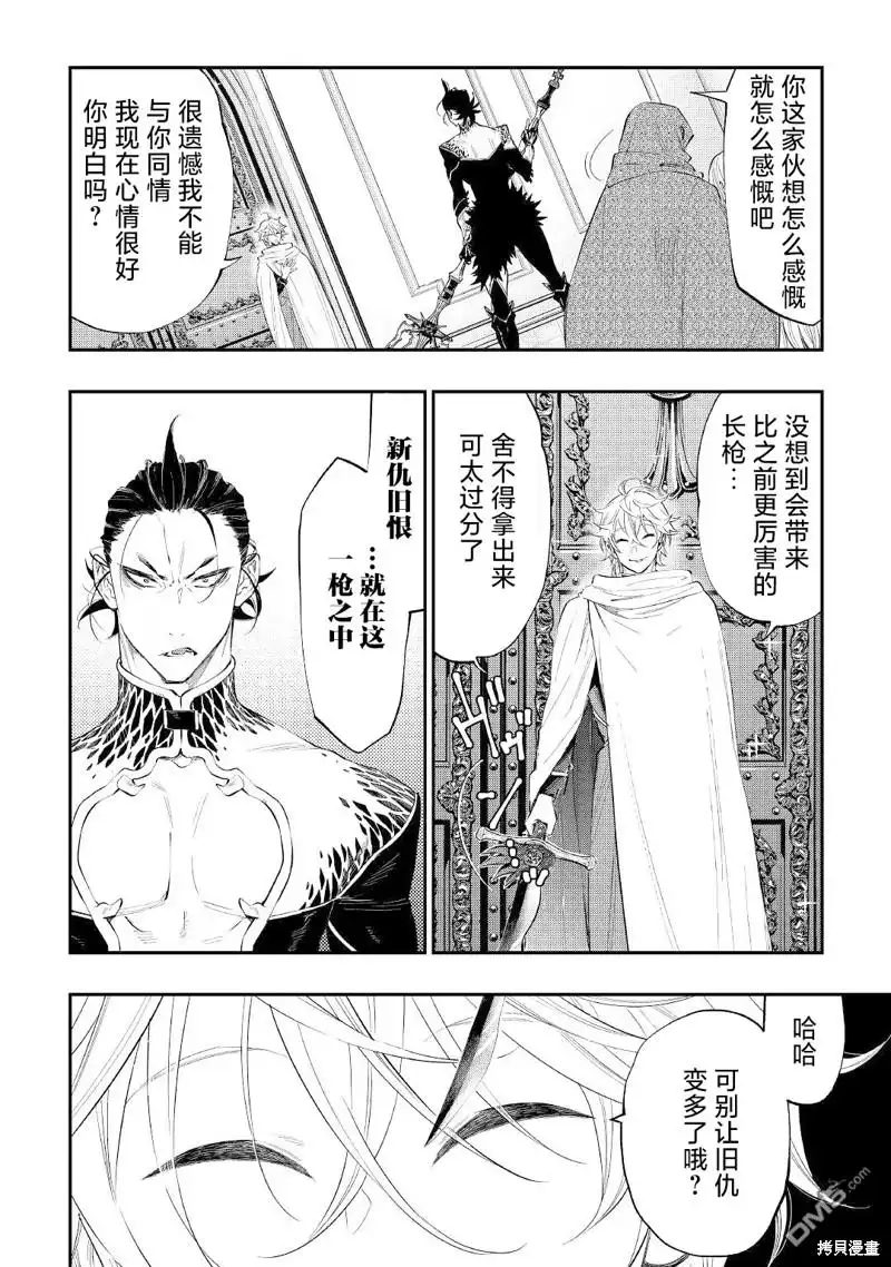 《The New Gate》第74话 第4页