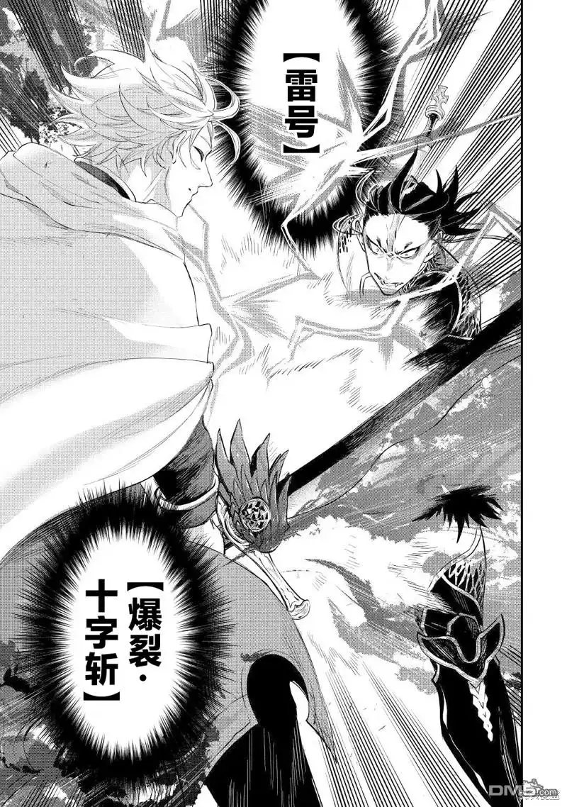 《The New Gate》第74话 第21页