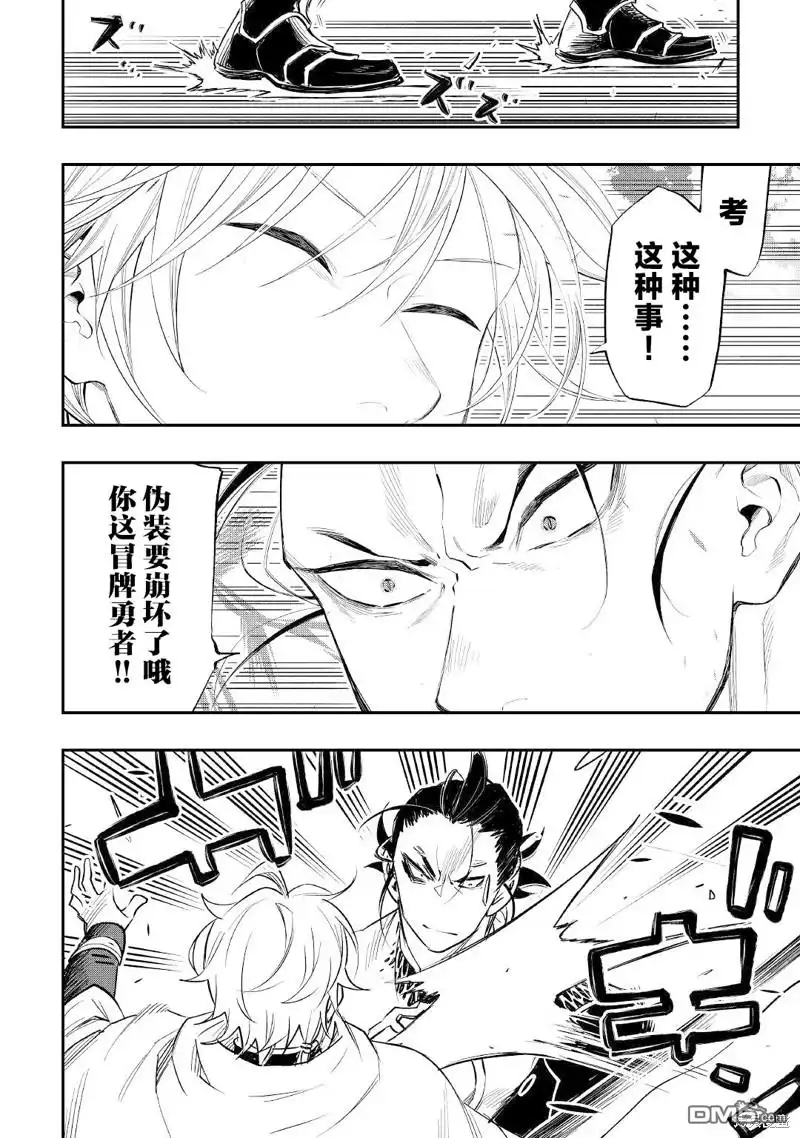 《The New Gate》第74话 第22页
