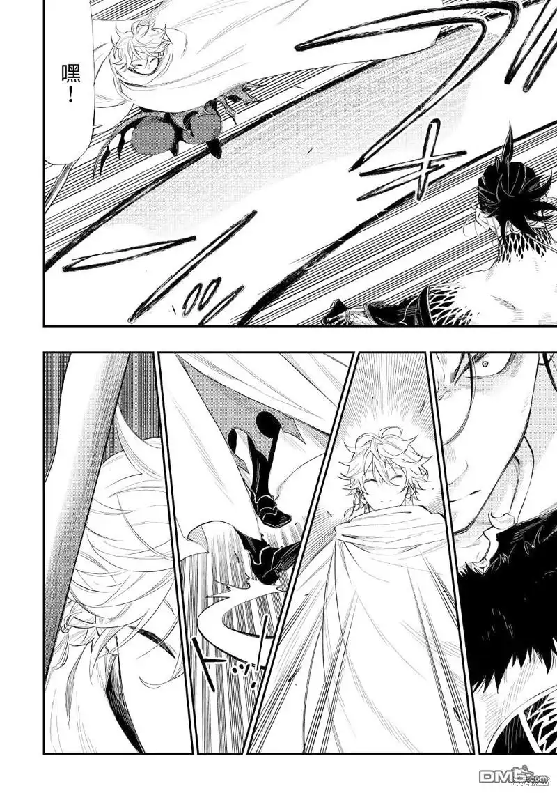 《The New Gate》第74话 第6页