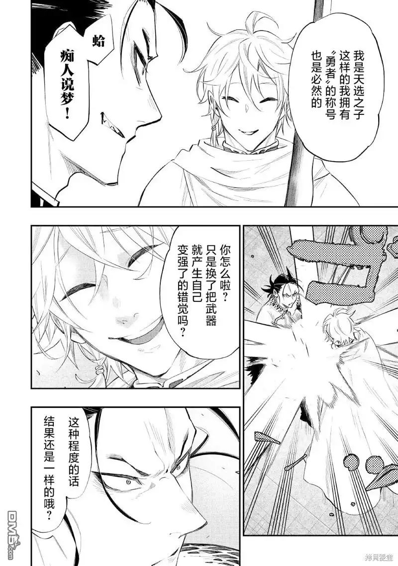 《The New Gate》第74话 第14页