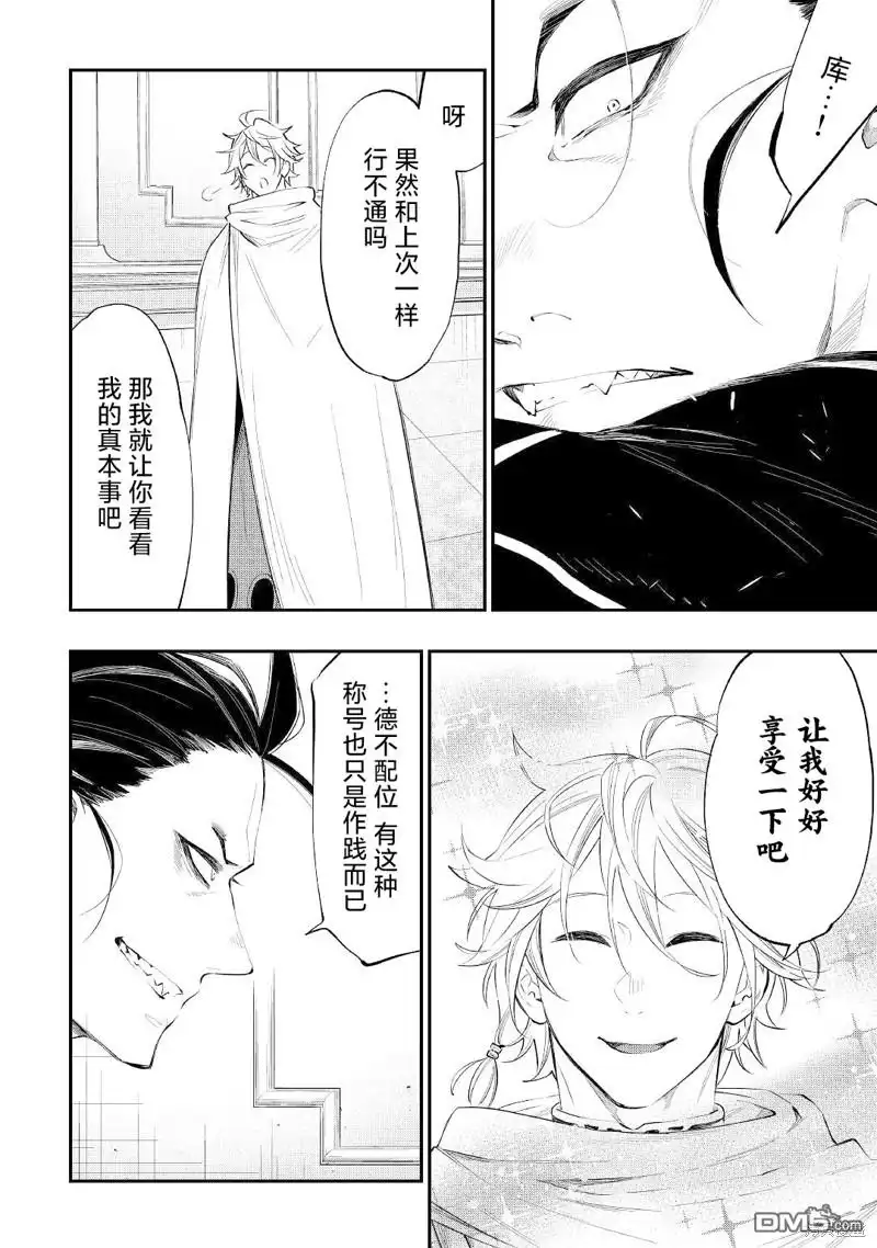 《The New Gate》第74话 第16页