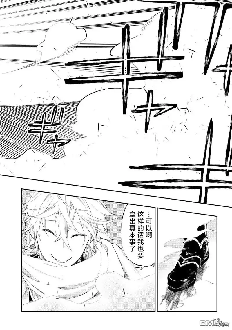 《The New Gate》第74话 第10页
