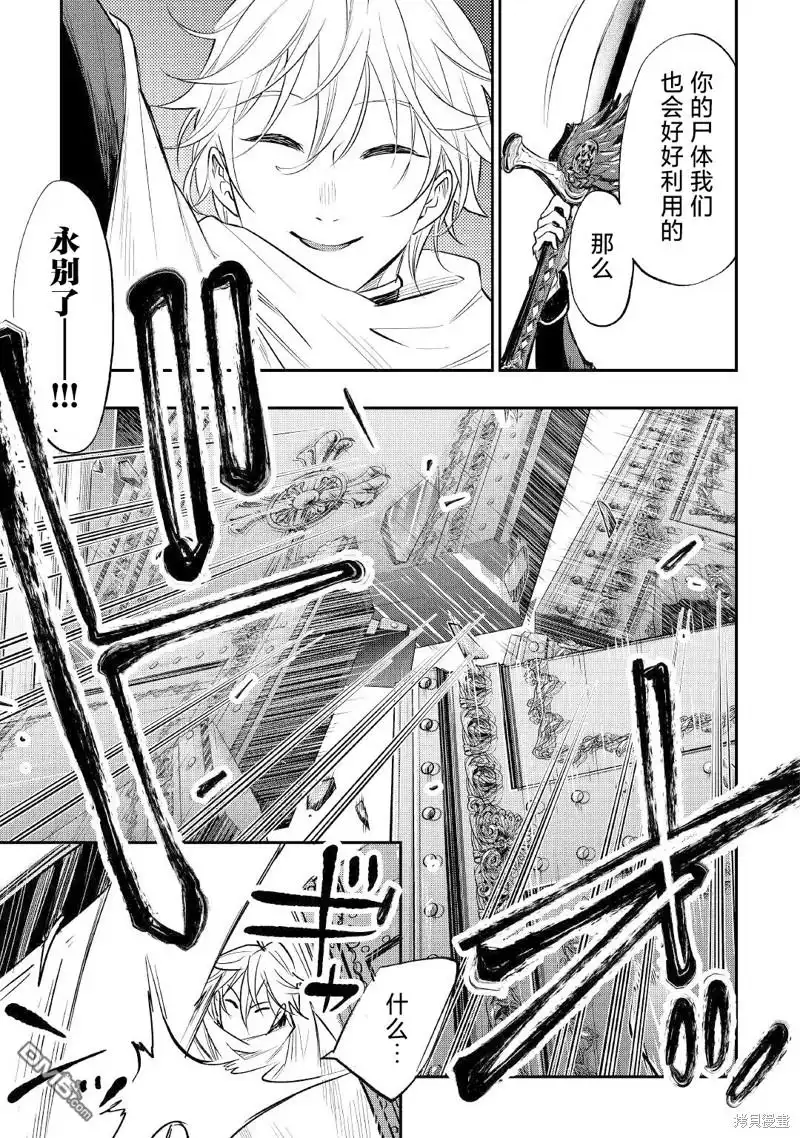 《The New Gate》第75话 第3页