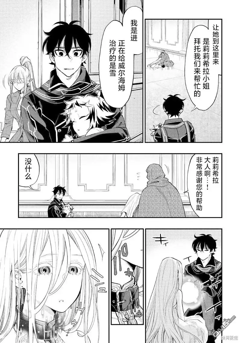 《The New Gate》第75话 第11页