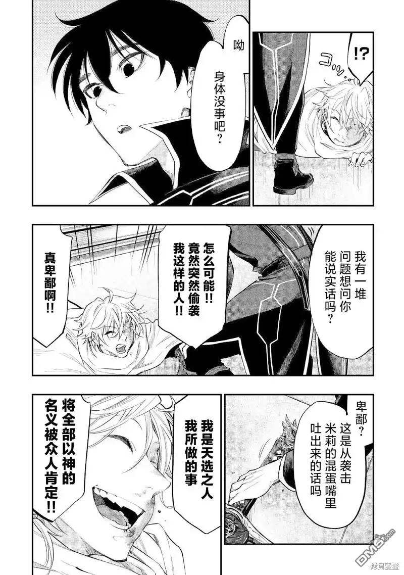 《The New Gate》第75话 第16页