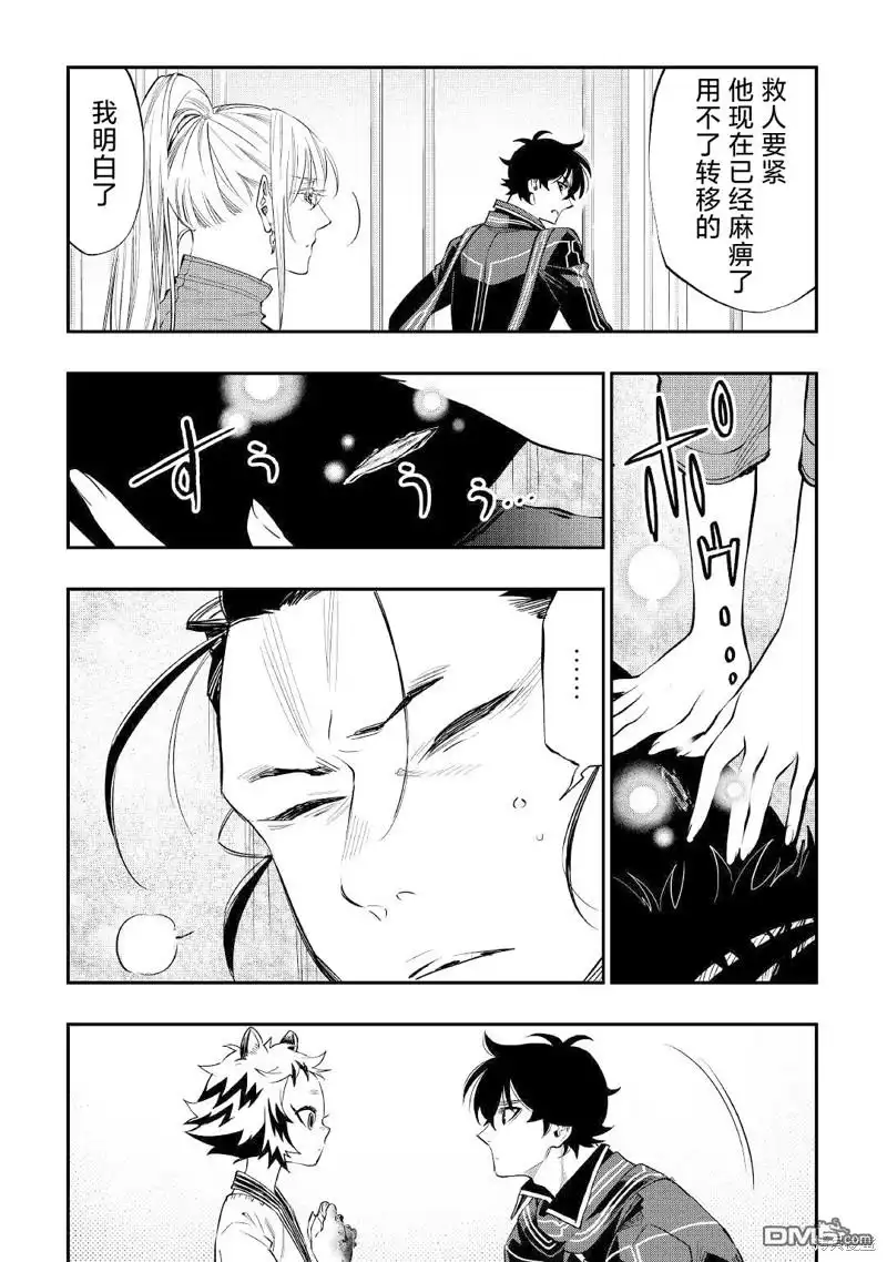 《The New Gate》第75话 第8页