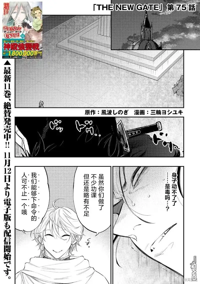 《The New Gate》第75话 第1页