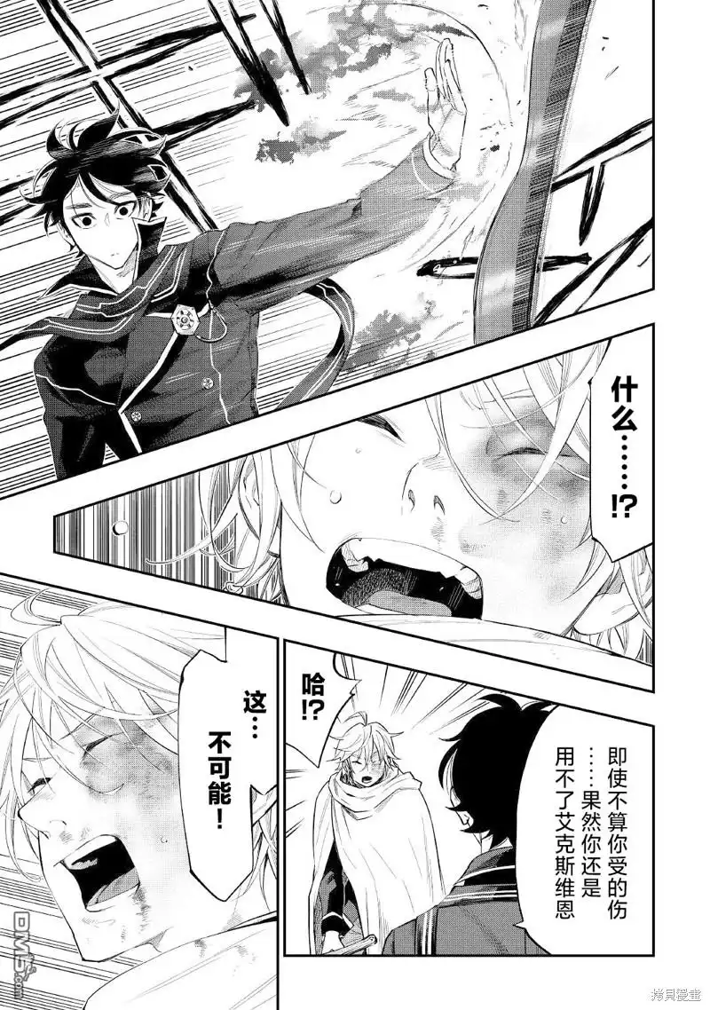 《The New Gate》第75话 第21页
