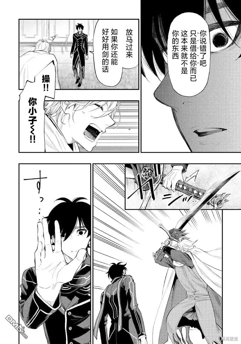 《The New Gate》第75话 第18页