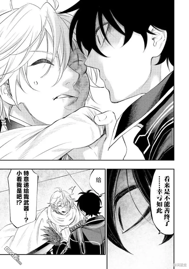 《The New Gate》第75话 第17页