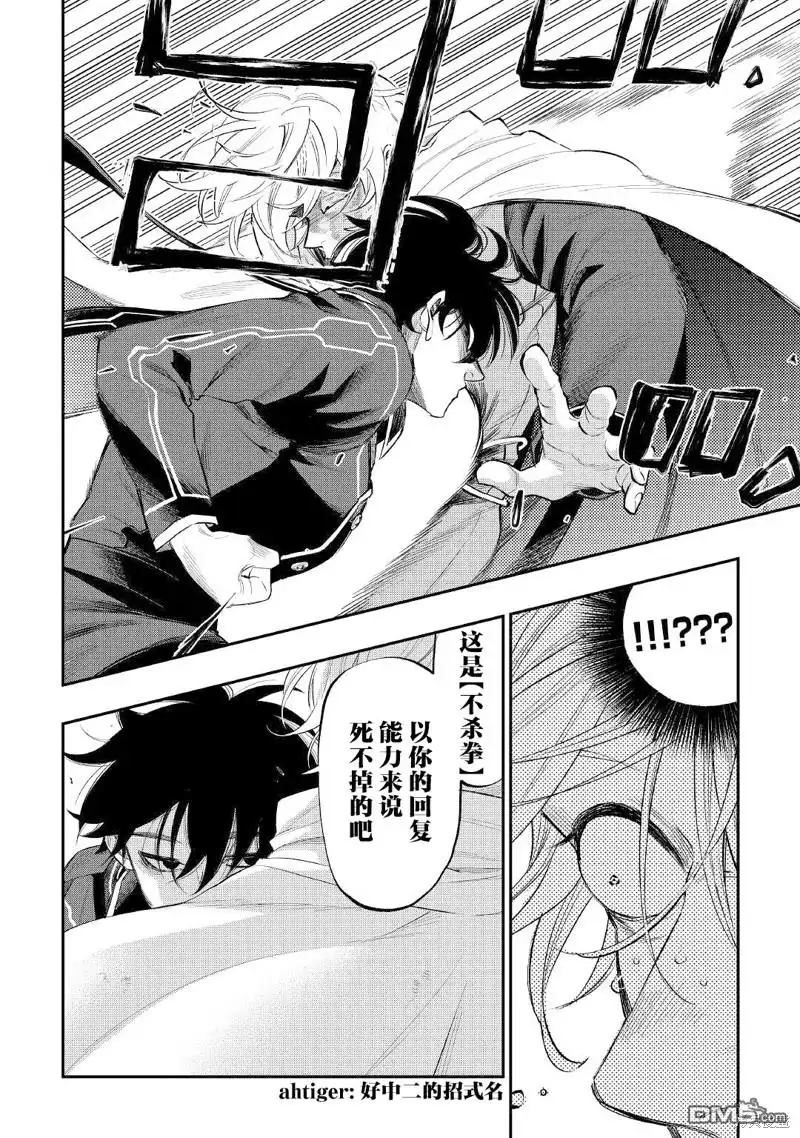 《The New Gate》第75话 第22页