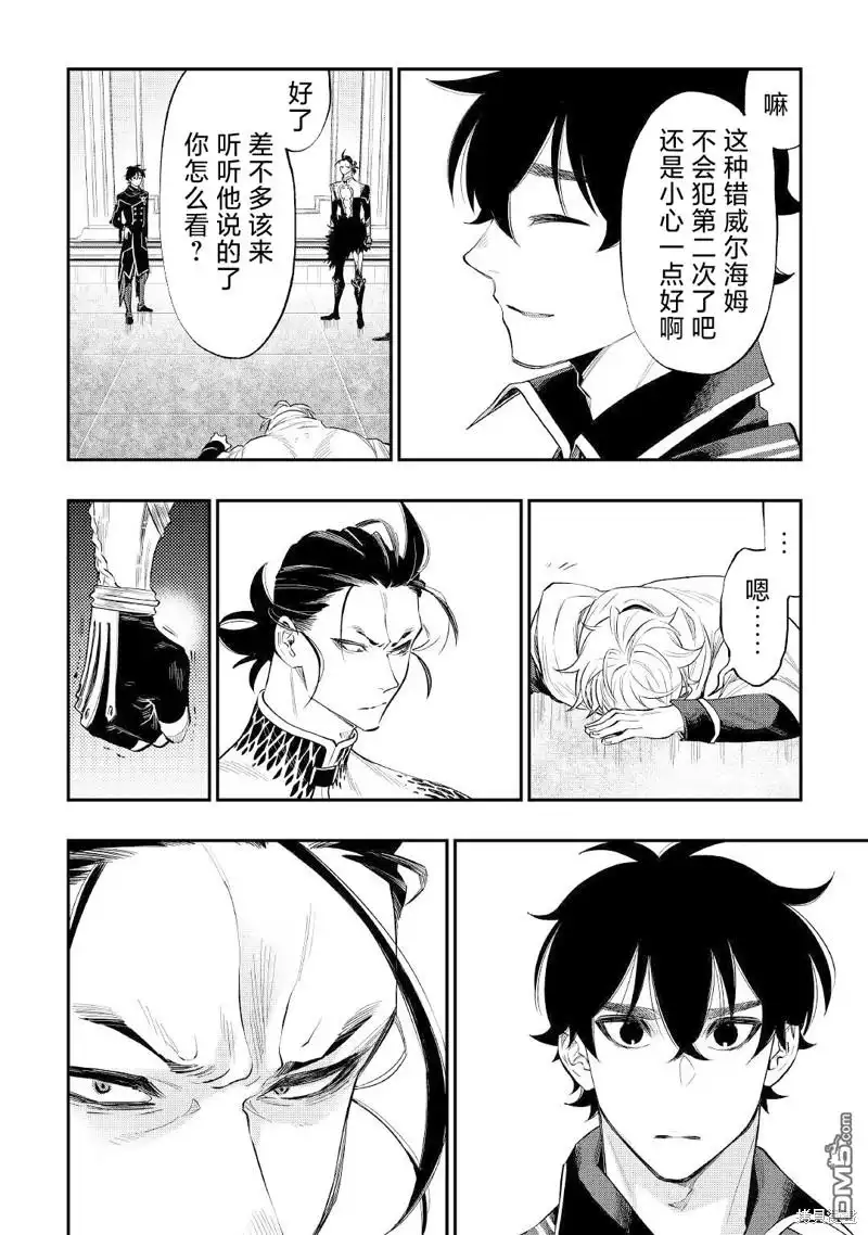 《The New Gate》第75话 第14页